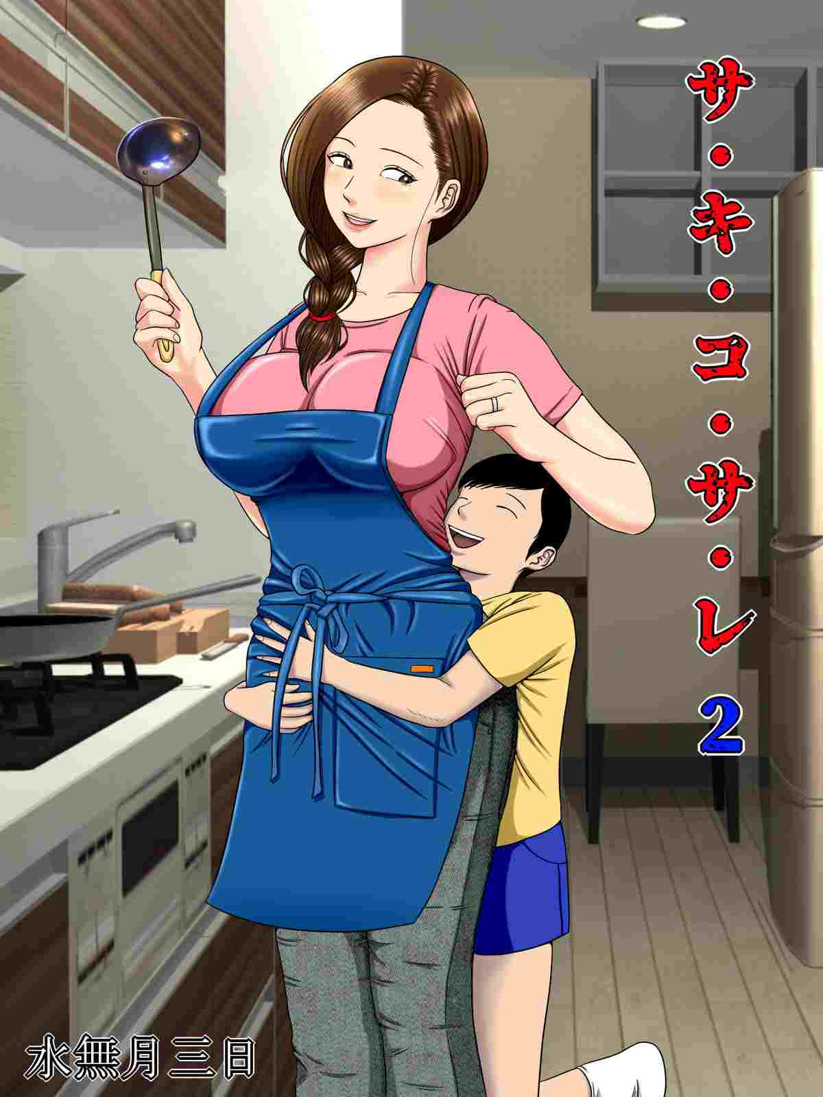 Hentai Sub Indo Mom - Hentai Mom Son | Baca Doujin, Manga Hentai Sub Indo